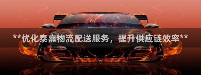 28圈登录不上咋回事：**优化泰嘉物