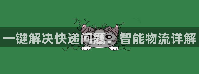 28圈怎么下载：一键解决快递问题：智