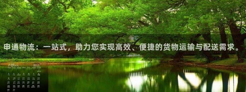 28圈加拿大pc预测：申通物流：一站