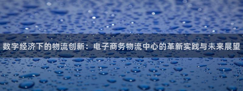 28圈初始密码在哪里修改：数字经济下