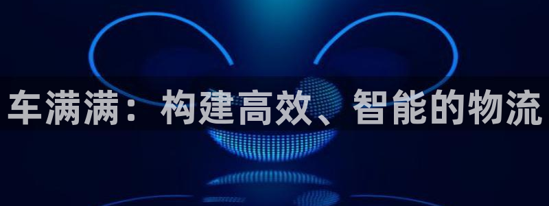 28圈反水怎么算：车满满：构建高效、